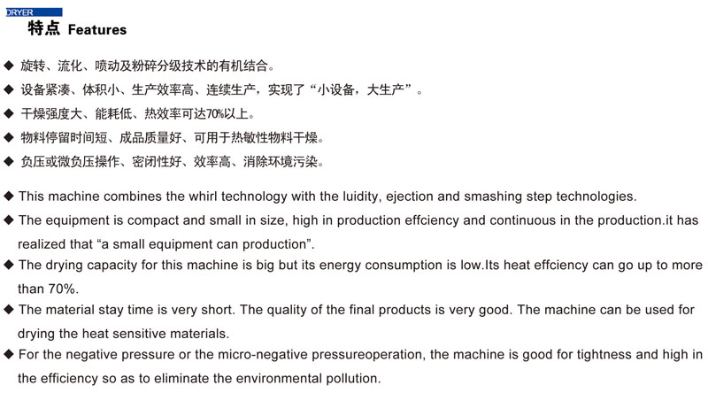 SXG系列旋转闪蒸干燥机(图2)