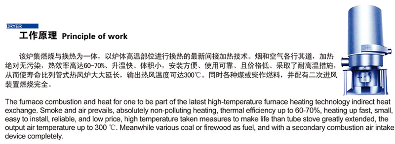 JRF系列燃煤热风炉(图1)